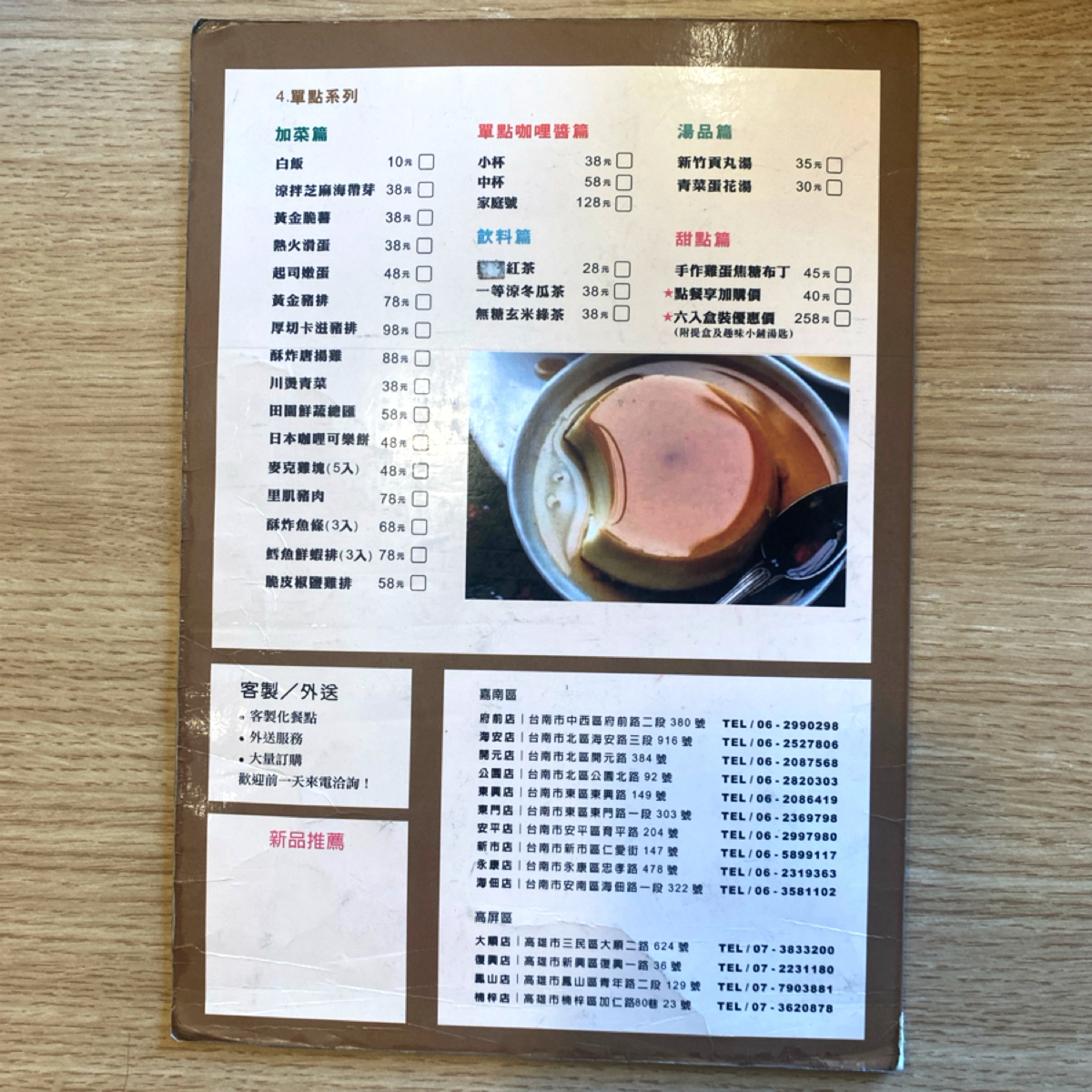 Menu image of 小東門咖哩 (鳳山青年店):  shot by 愛吃肉肉
