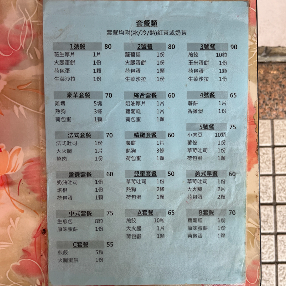 Menu image of 百事特早餐: 套餐 shot by 我要被當了