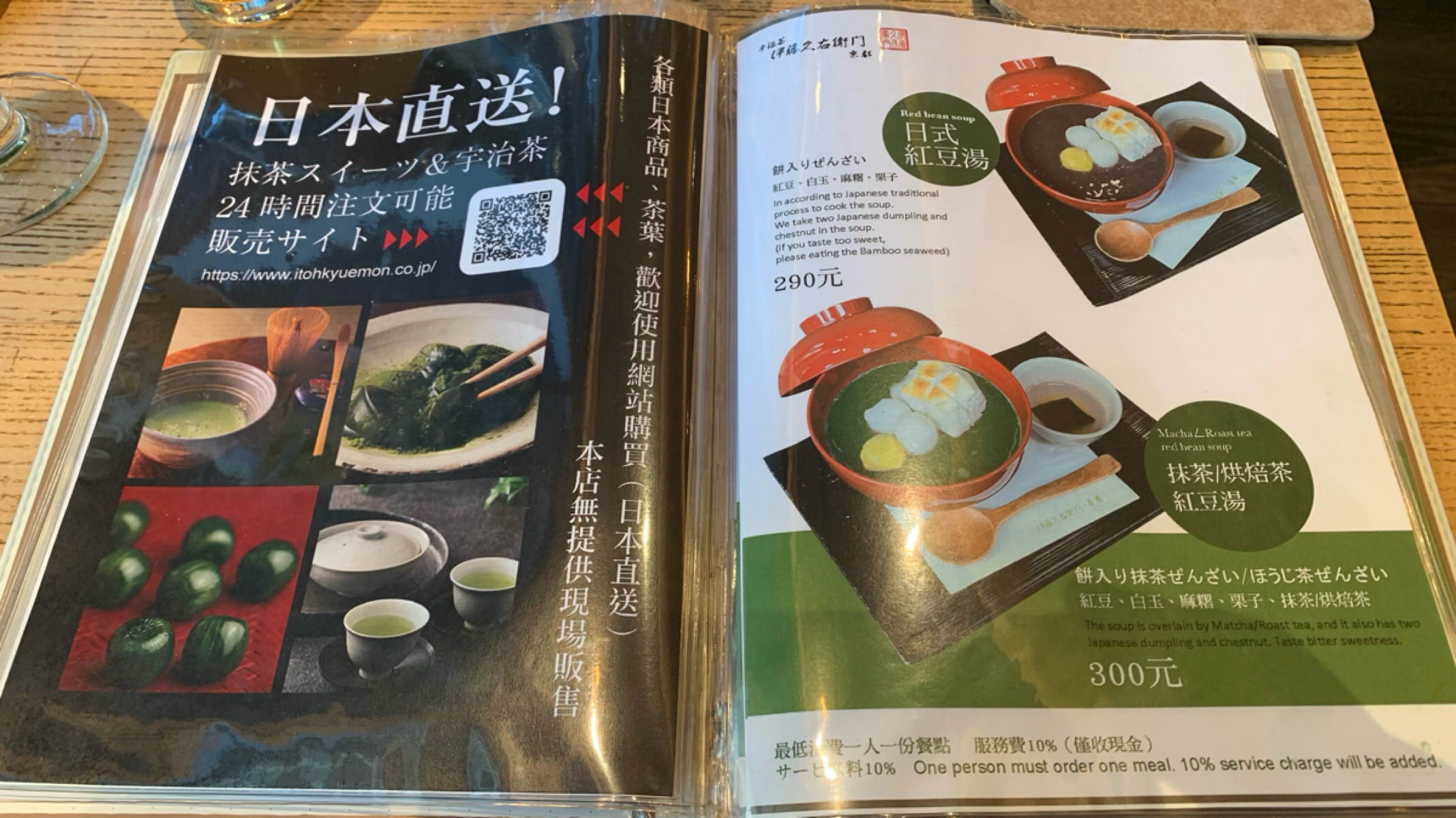 京都伊藤久右衛門 台灣海外直營店 のメニューの写真： byFood Scouter 