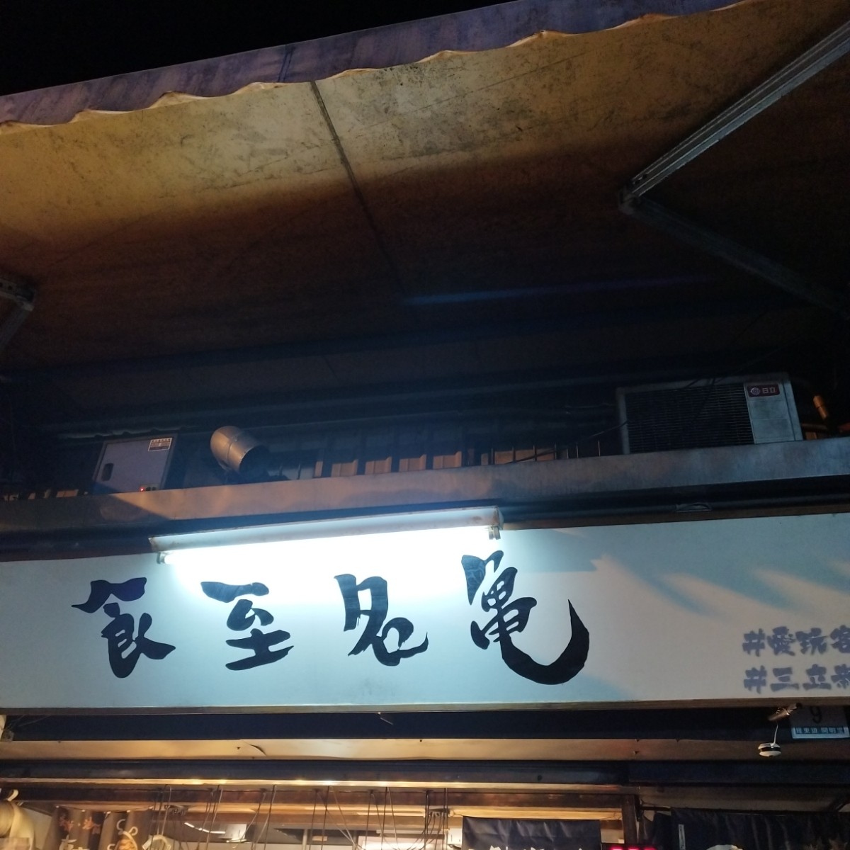 Vibe image of 食至名龜: 招牌 shot by 美食肥之豬