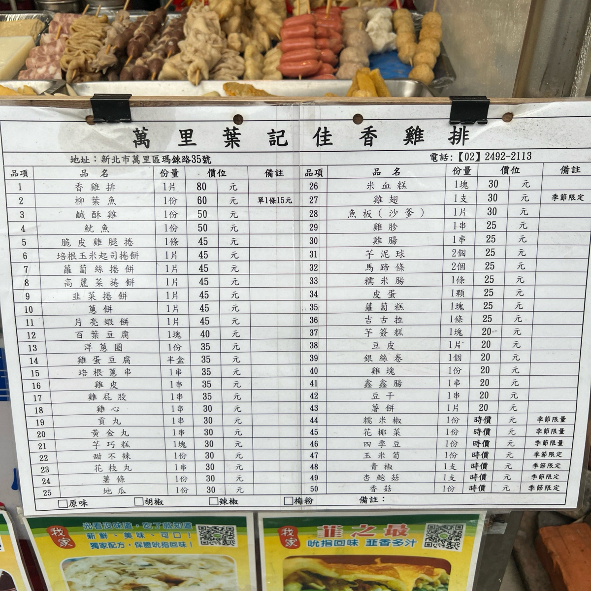Menu image of 萬里葉記佳香雞排: 菜單 shot by 臉書搜尋花貴賓皮蛋