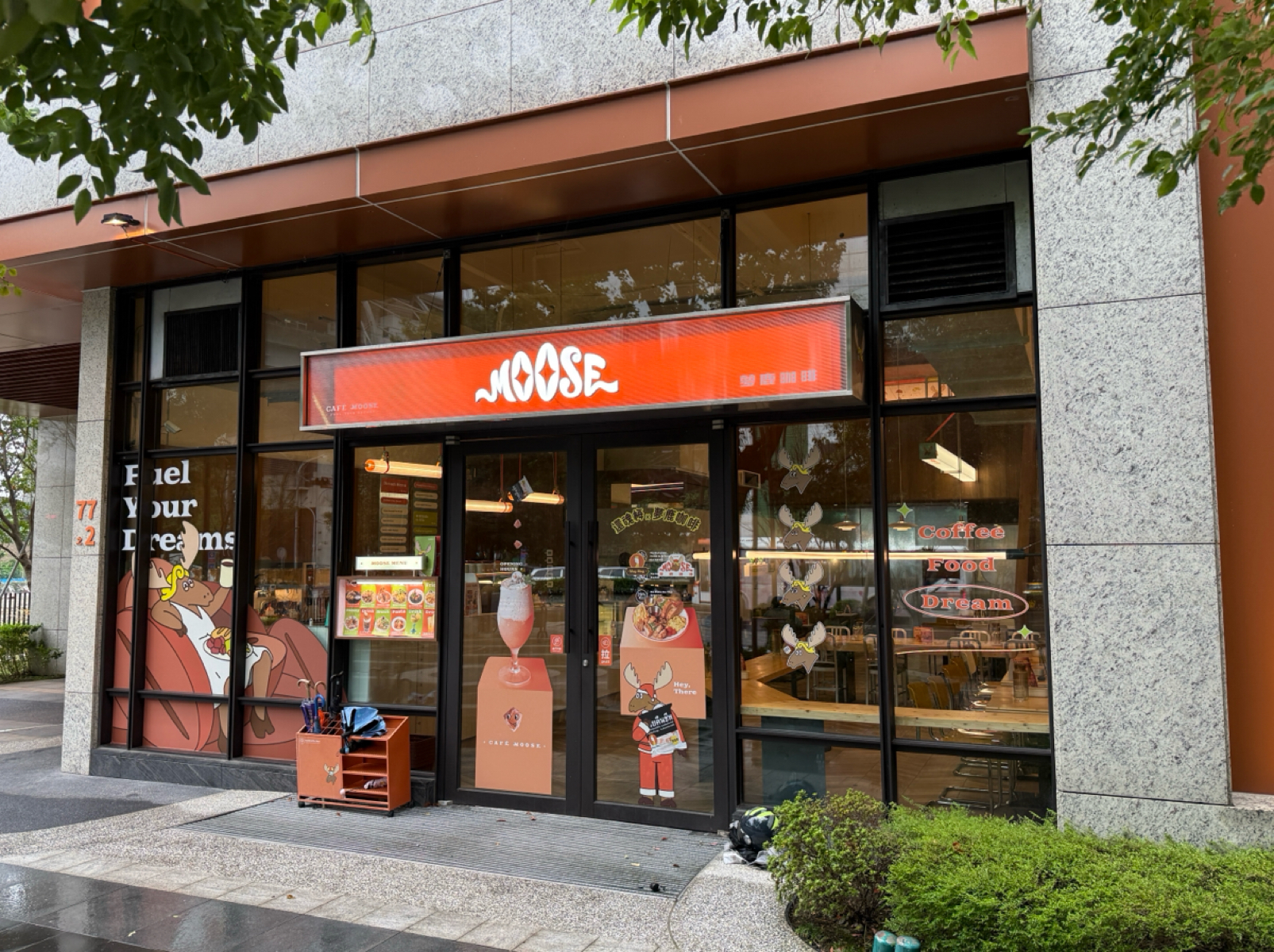 夢鹿咖啡 Cafe Moose 三重店 の雰囲気の写真：很喜歡夢鹿咖啡的大門設計，很大器可愛 by阿波卡 