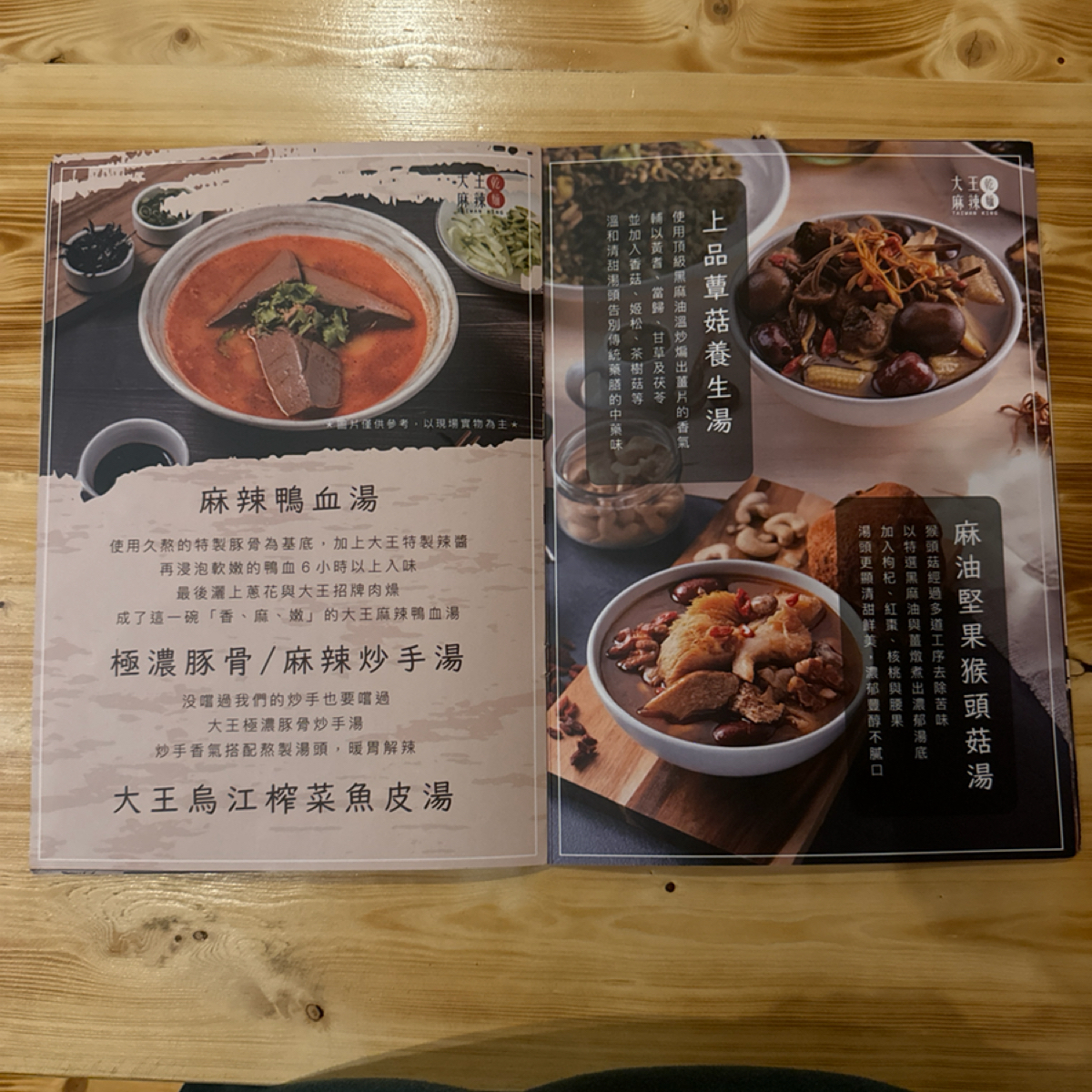 Menu image of 大王麻辣二代店:  shot by 安蕎
