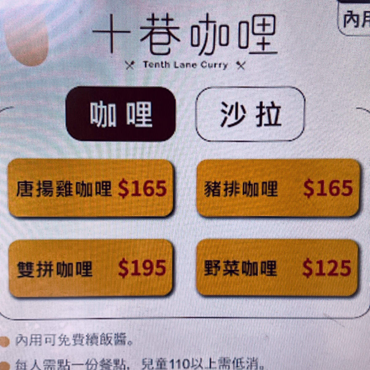 Menu image of 十巷咖哩:  shot by 打工仔