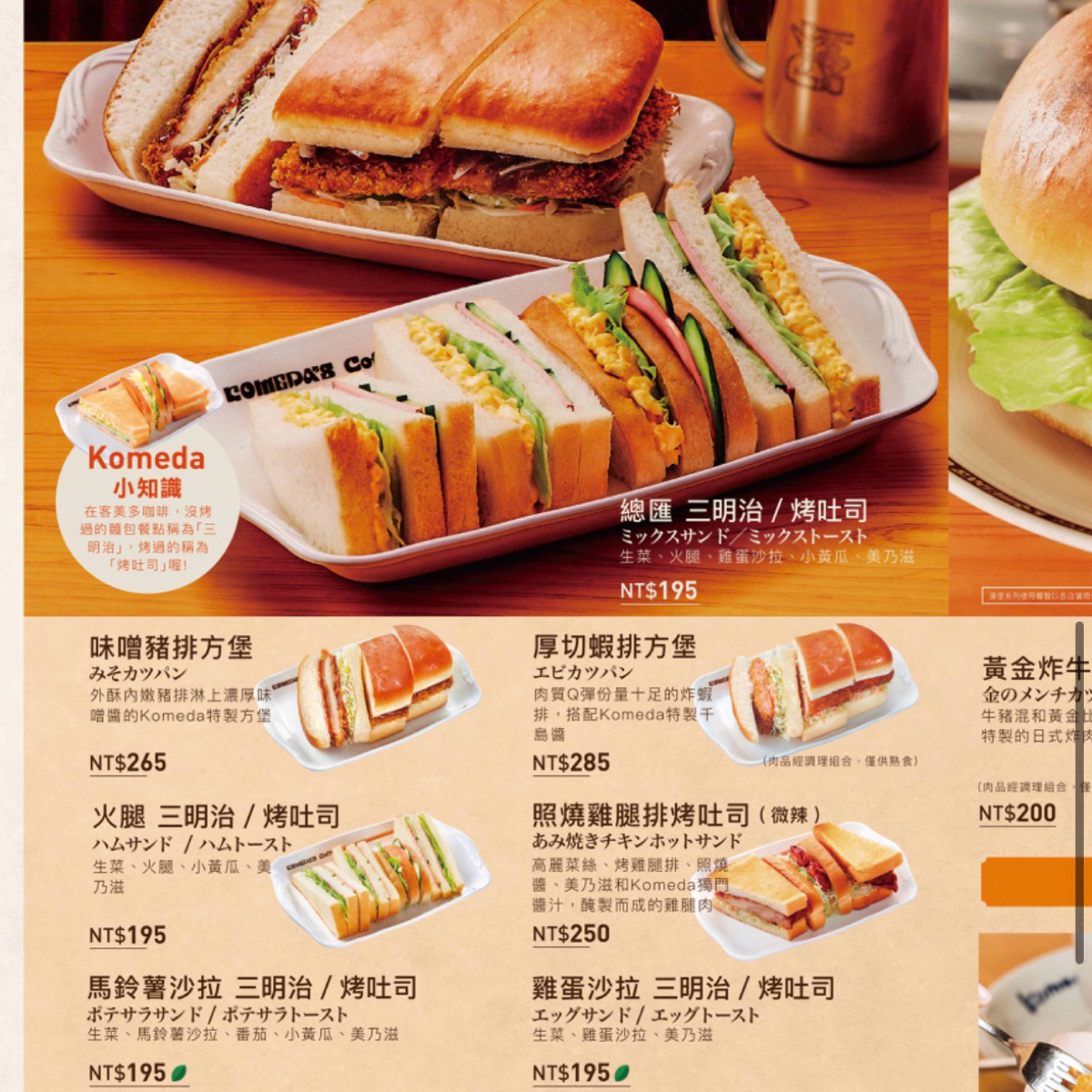 Menu image of 客美多咖啡 Komeda‘s Coffee 中山店:  shot by 破產少年