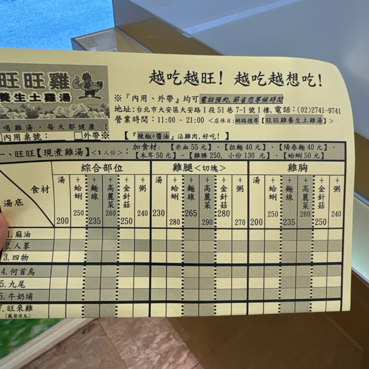 Menu image of 旺旺雞養生土雞湯: 菜單 shot by 白熊先生