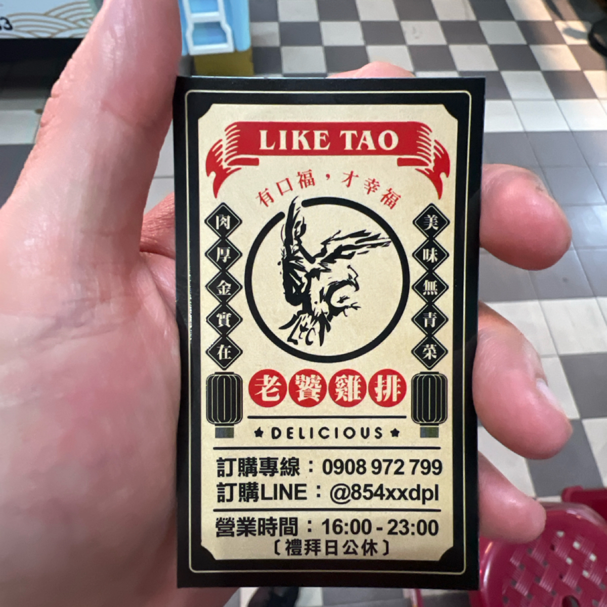 Menu image of 老饕雞排:  shot by LESTER