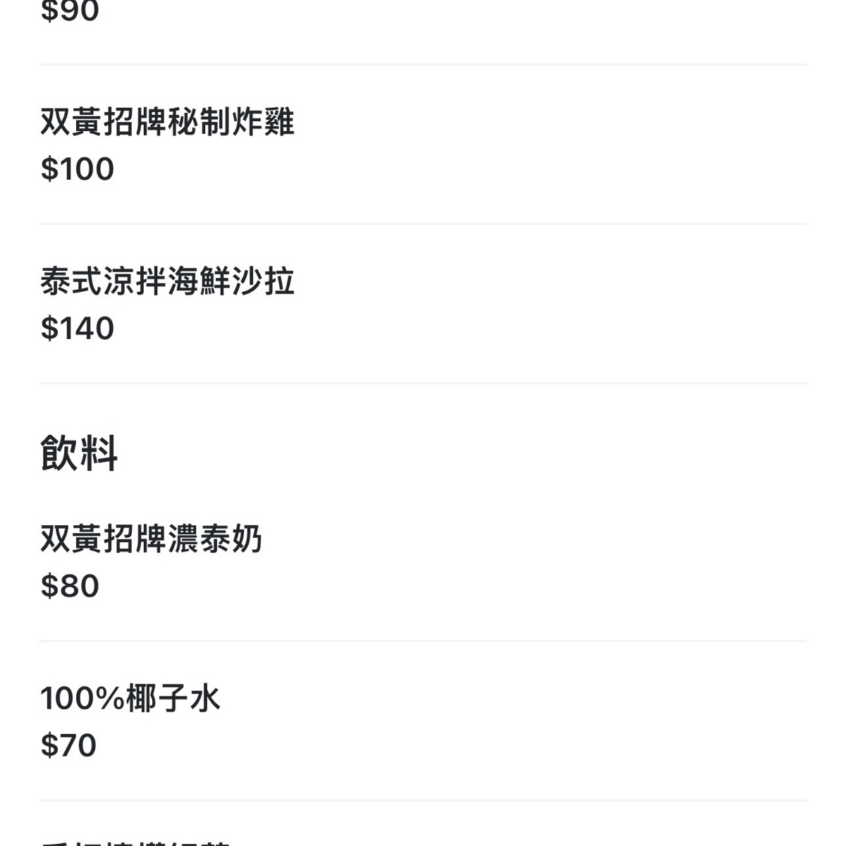 双黃 HHBar&amp; Cuisine のメニューの写真： byRain到哪吃到哪 