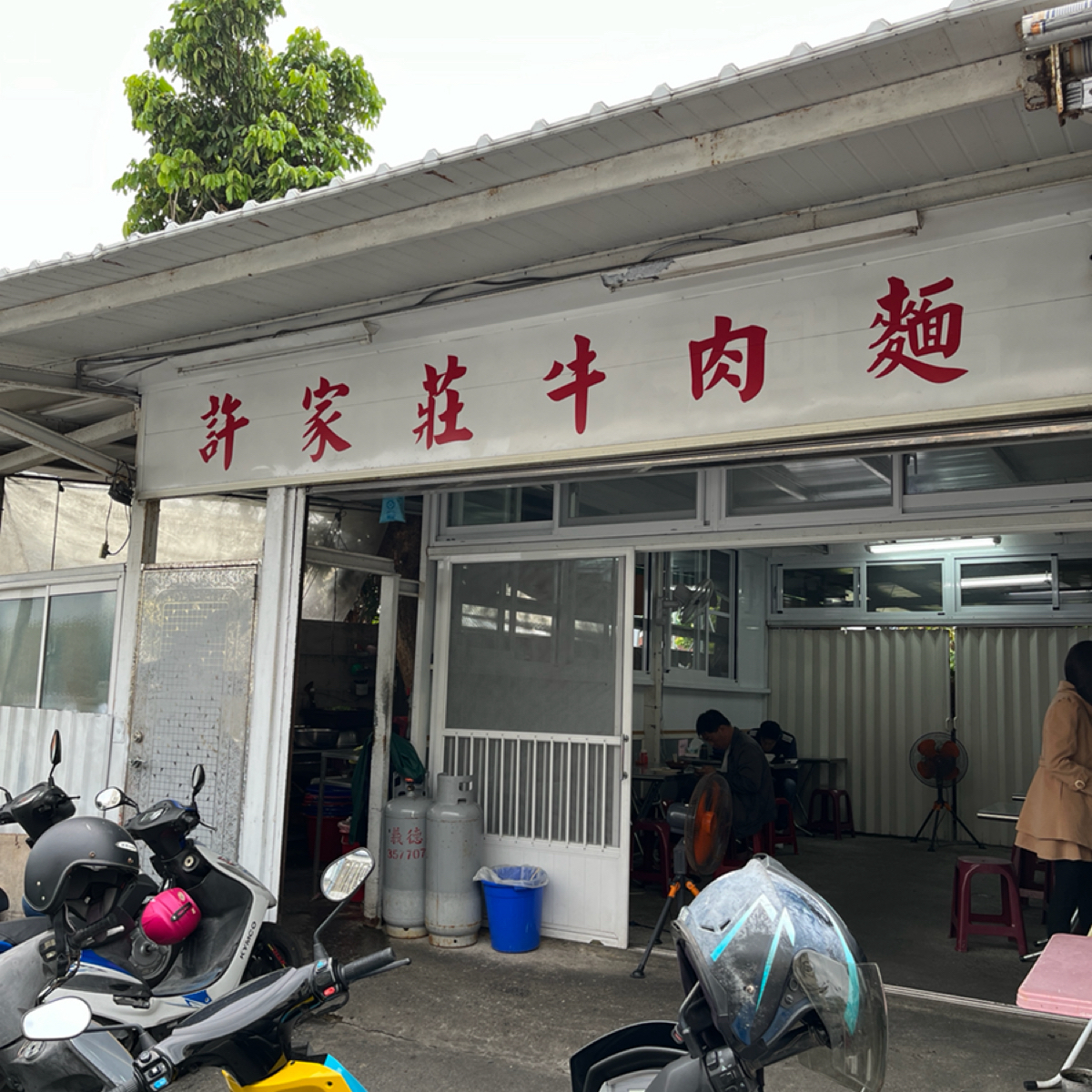 許家莊牛肉麵 の雰囲気の写真：店面 byYo 