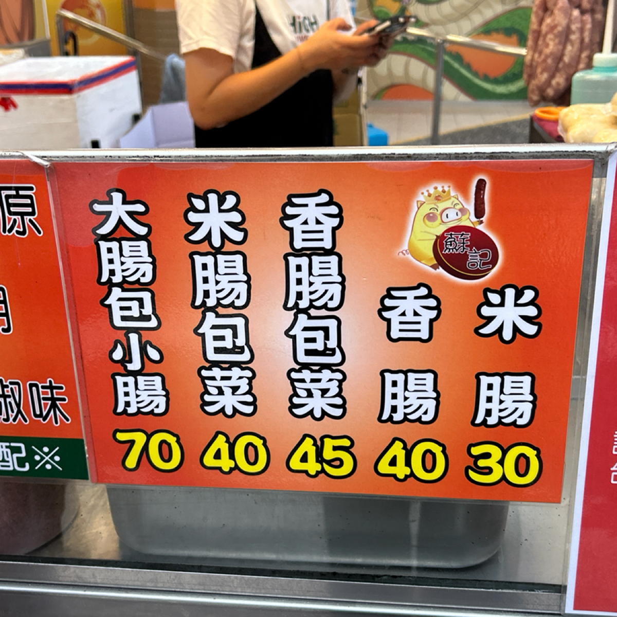 Menu image of 蘇記大腸包小腸 中原店:  shot by 1薇ᯅ̈ 