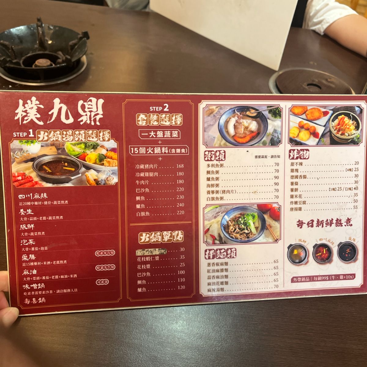 樸九鼎鮮火鍋 的菜單圖片： 由Qoo 拍攝