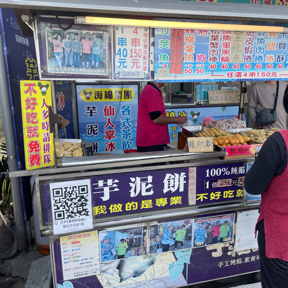 海綿集團芋泥餅 中山店 的菜單圖片： 由一刻又一嗑 拍攝
