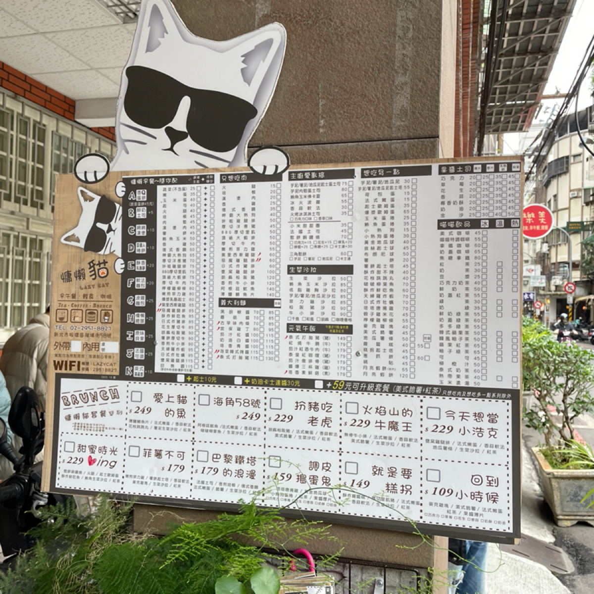慵懶貓 的菜單圖片： 由Jack Pan 拍攝