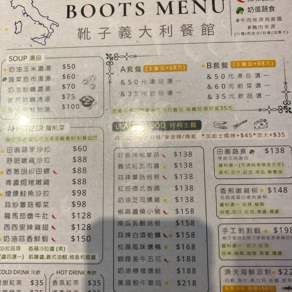 靴子義大利餐館 輔大店 のメニューの写真：菜單 byStar 