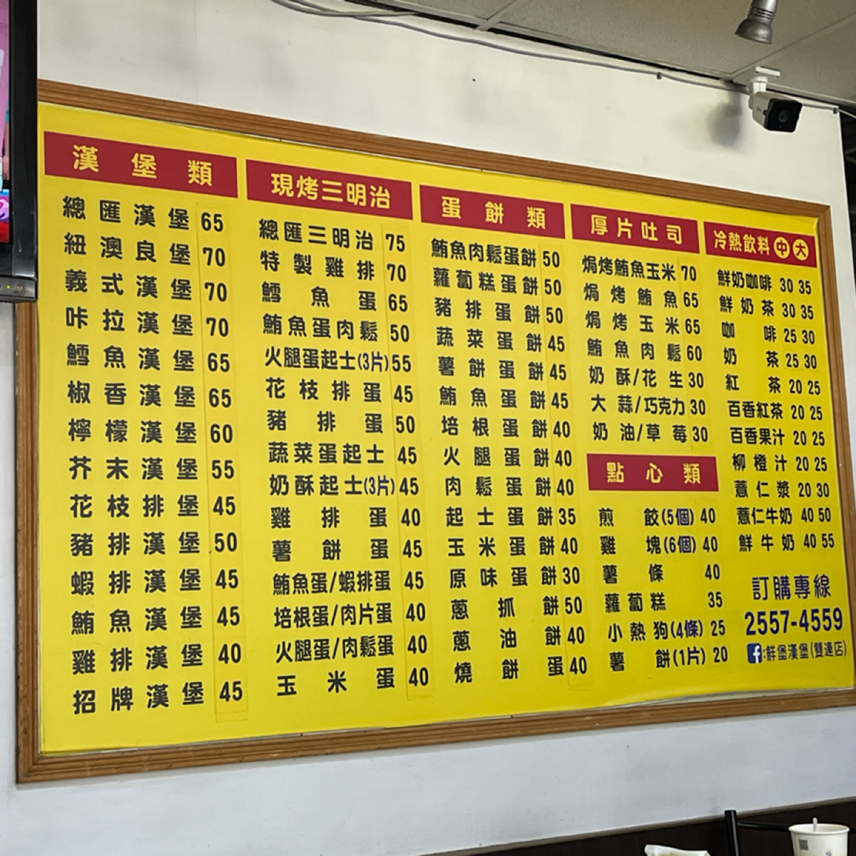 鮮堡漢堡 雙連 的菜單圖片：菜單 由珍珠奶綠 拍攝