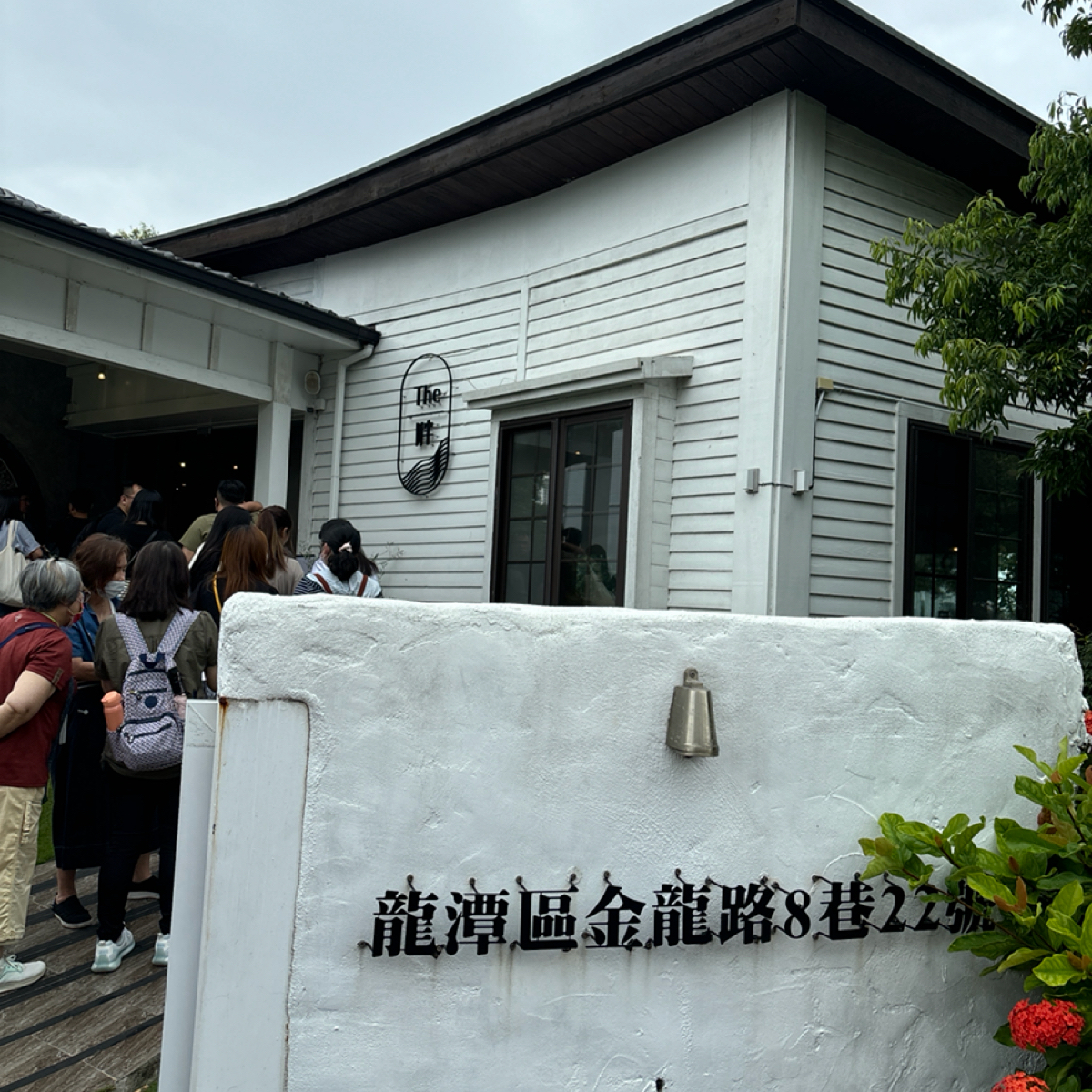 The畔cafe&amp;dining 的外觀氛圍圖片：11:00開店，大排長龍（假日無訂位，人到齊才能進去） 由Sunny吃美食 拍攝