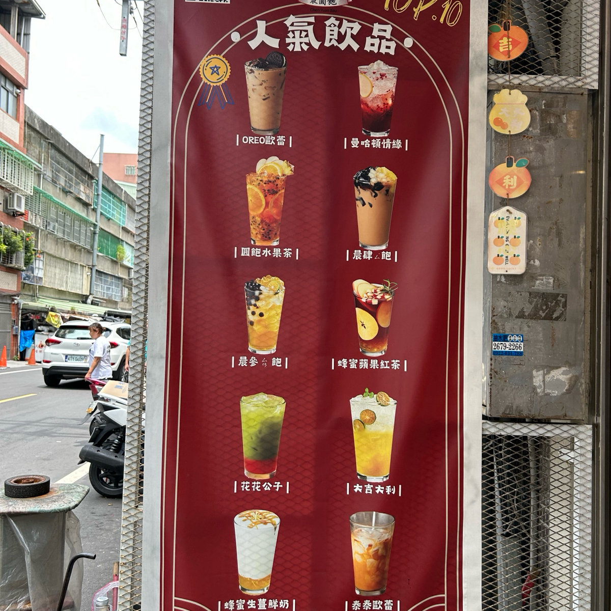 晨圓飽飲料店 の雰囲気の写真：不知道喝什麼可以先參考Top10 byching 