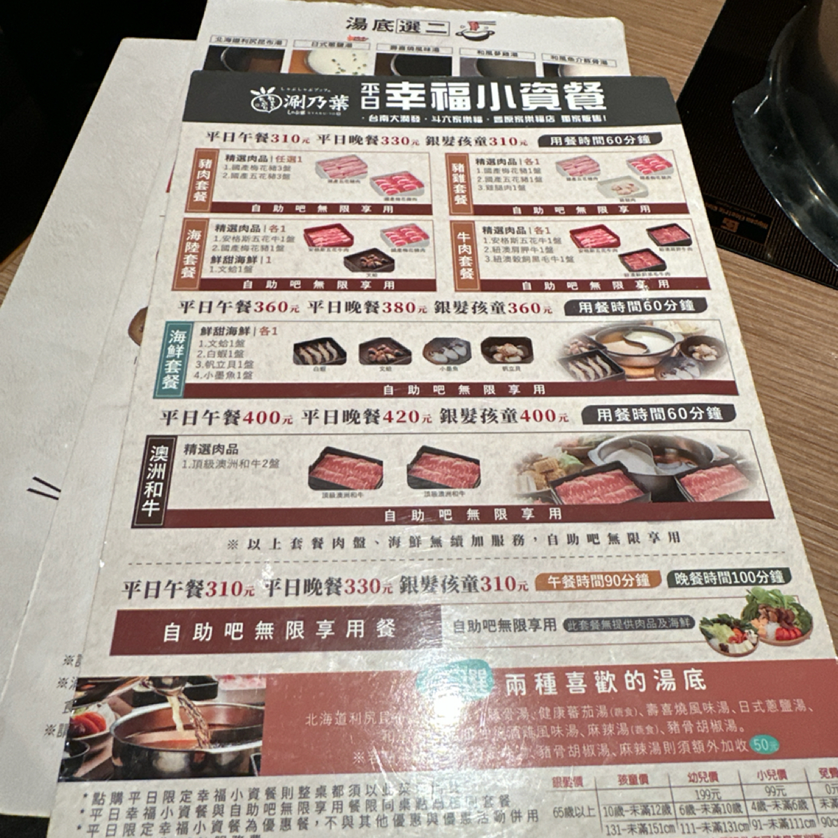 涮乃葉 豐原家樂福店 的菜單圖片： 由YY 拍攝
