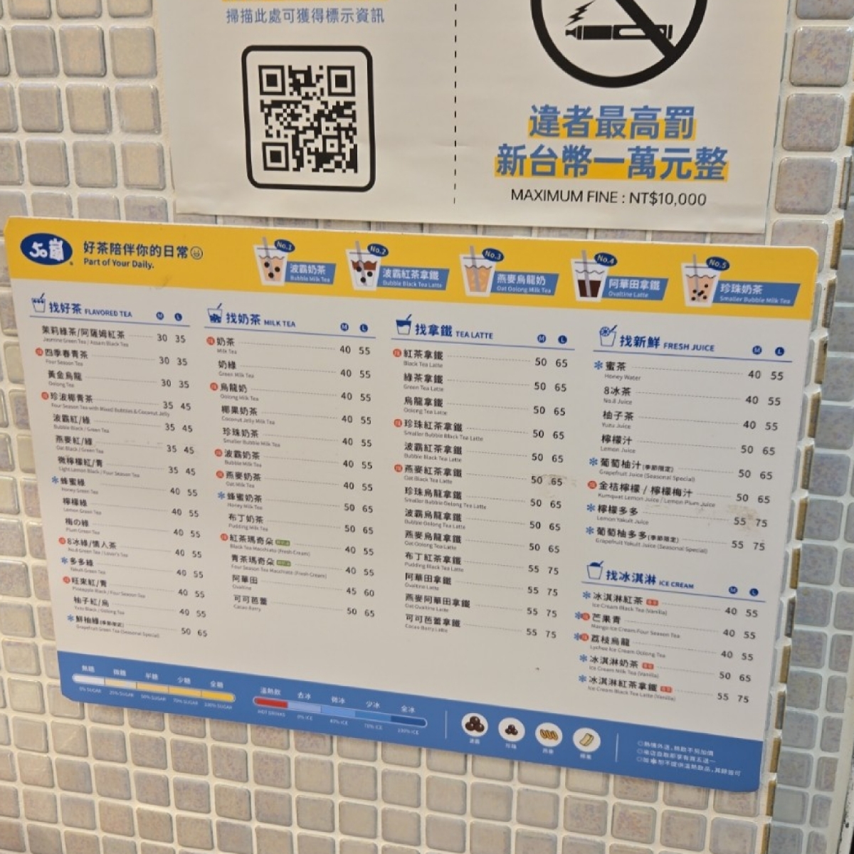 50嵐 新竹東門店 的菜單圖片： 由佩佩不是佩佩豬 拍攝