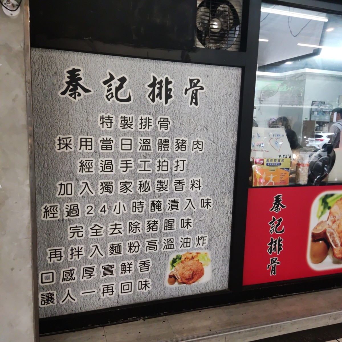 秦記排骨 國慶店 の雰囲気の写真： byWiki 