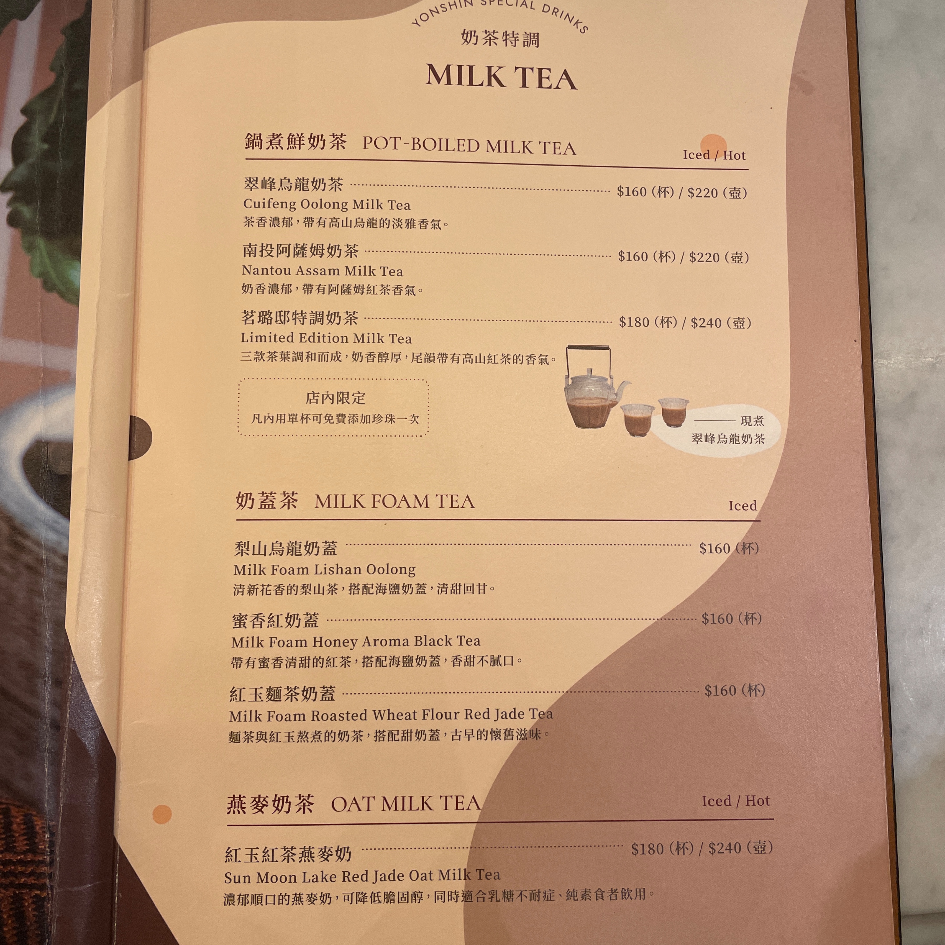永心鳳茶奶茶專門所 微風南山店 的菜單圖片： 由飲料王 拍攝
