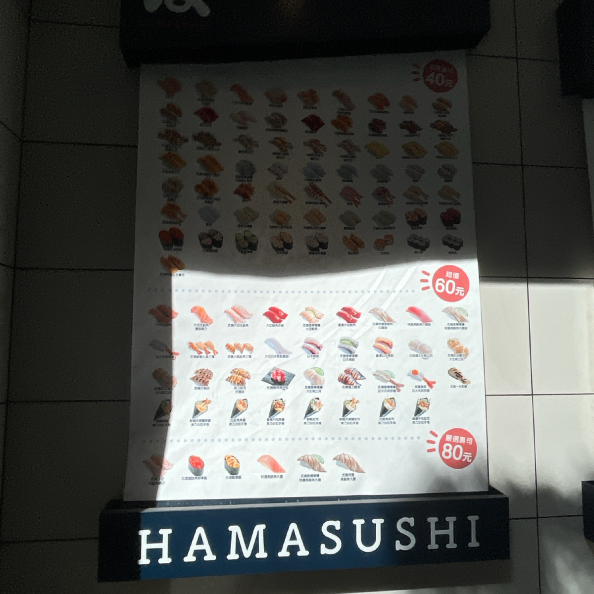 Menu image of はま寿司 中山民權店: 菜單 分40、60、80 shot by 打工仔