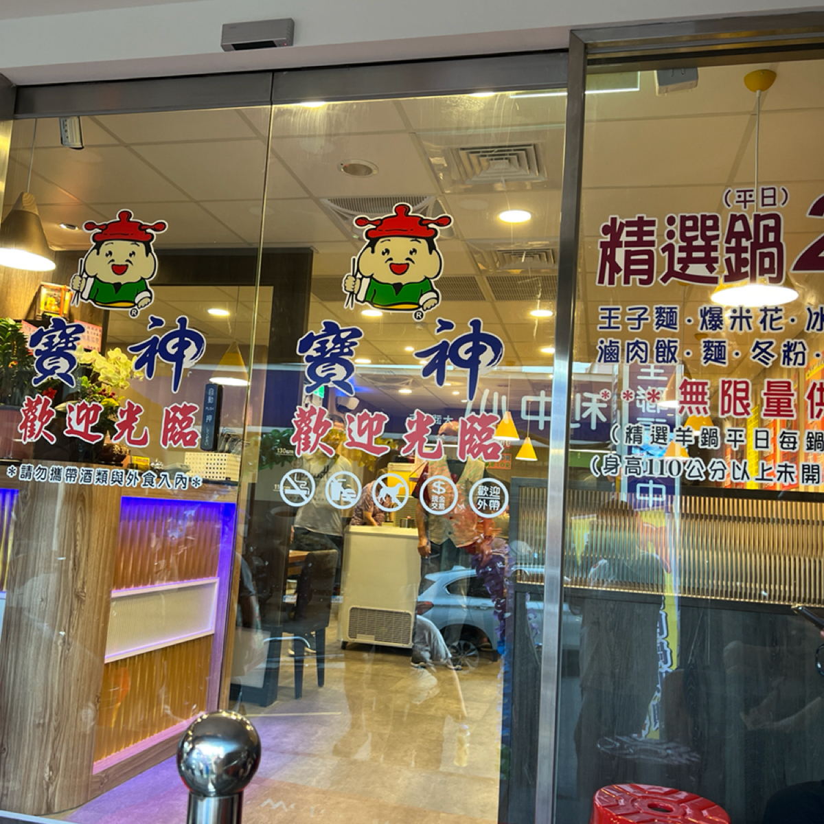 寶神日式涮涮鍋 基隆大武崙店 的外觀氛圍圖片：門口乾淨整潔，且有標示自助吧提供的食物 由Kama Lin 拍攝