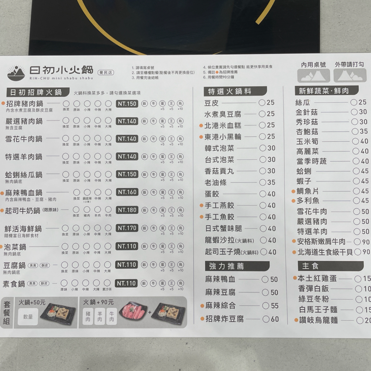 Menu image of 日初小火鍋 覺民店:  shot by Freddie