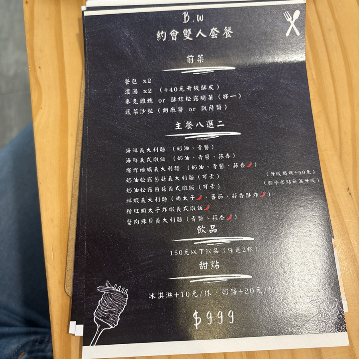 B.W義式料理 のメニューの写真：雙人套餐 byLucille邊走邊吃 