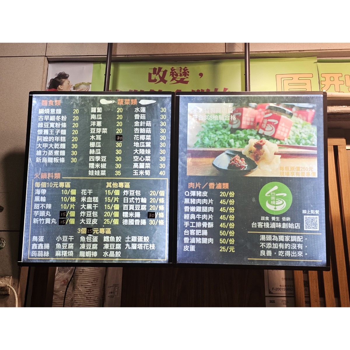 台客棧滷味 的菜單圖片：單點菜單 由章魚 拍攝