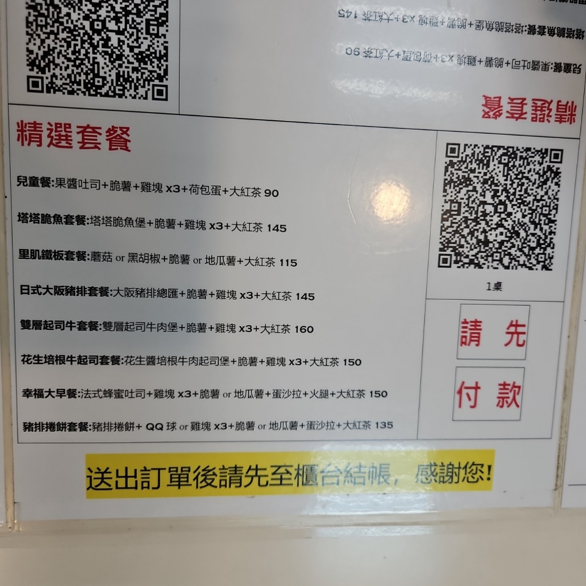 好飽早午餐 民生店 的菜單圖片：內用QR code點餐 由姿瑜 拍攝