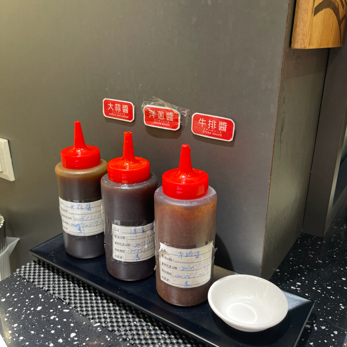 肉的長谷川 SOGO 忠孝店 のレストランの写真：醬料 by雜學生-吃點什麼 