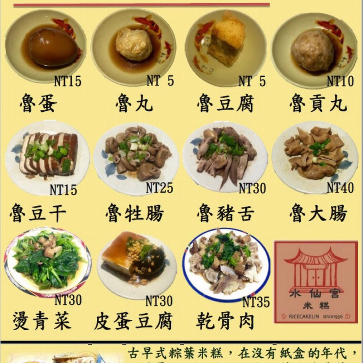 Menu image of 水仙宮粽葉米糕: 菜單 shot by Claudy