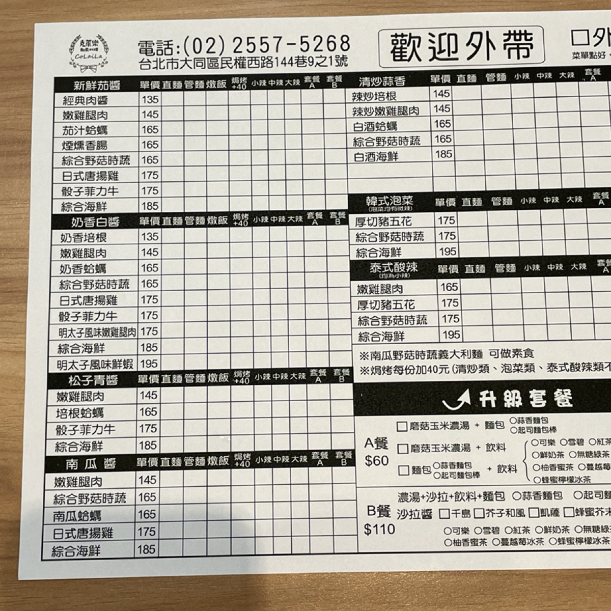 克萊樂創義料理 のメニューの写真：菜單（部分），外帶也是要填單 byFreddy Liu 