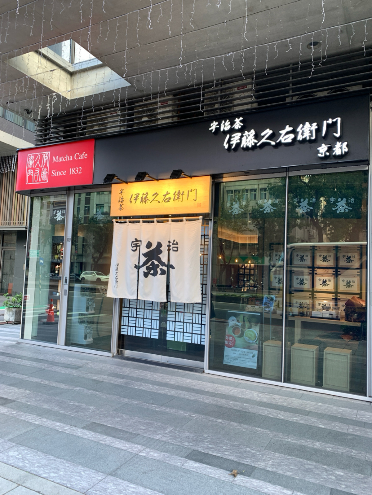 京都伊藤久右衛門 台灣海外直營店 の雰囲気の写真： byFood Scouter 