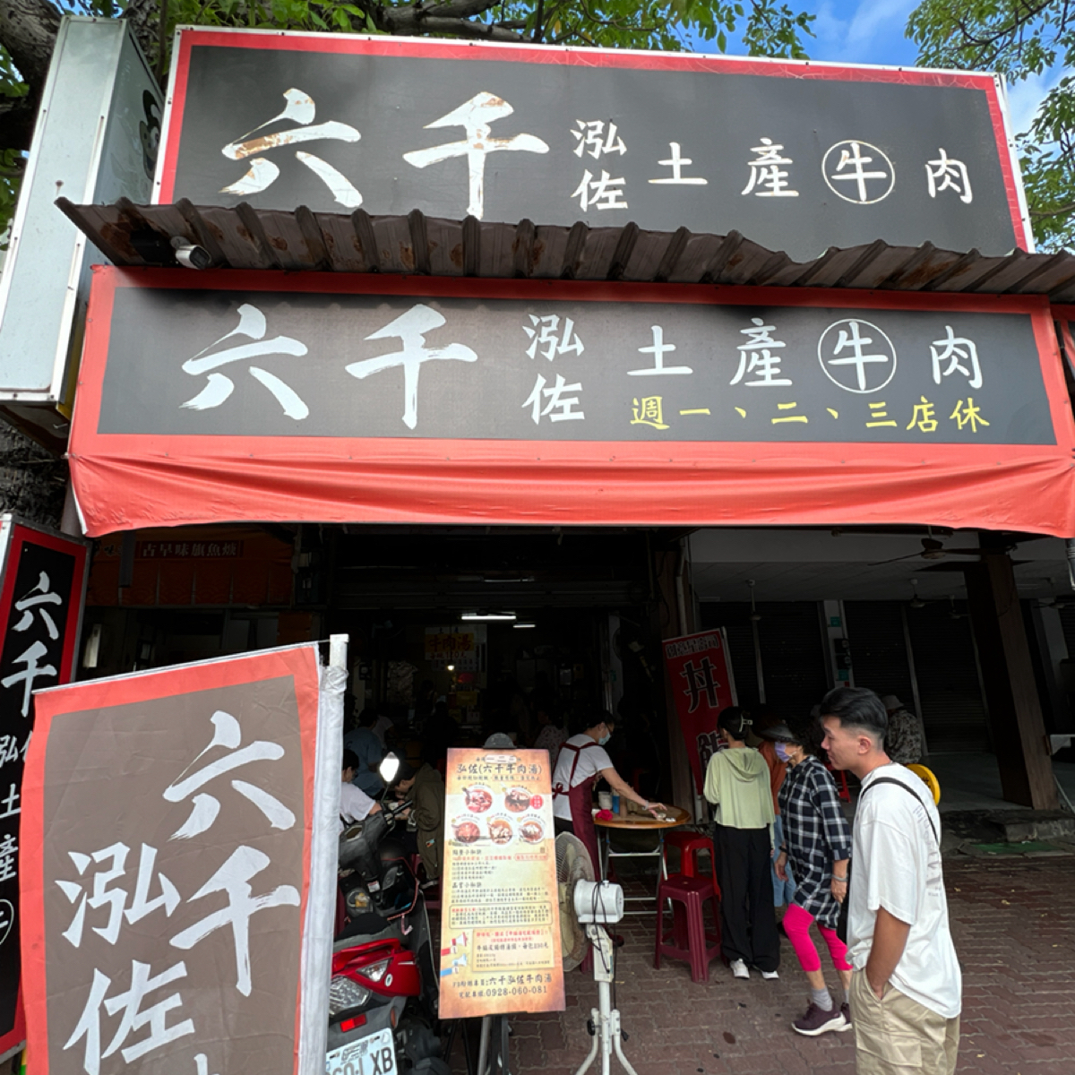 Vibe image of 六千泓佐土產牛肉:  shot by Kevin