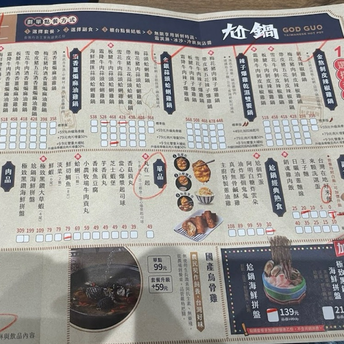 Menu image of 尬鍋 台式潮鍋 台北西門店:  shot by Dixon