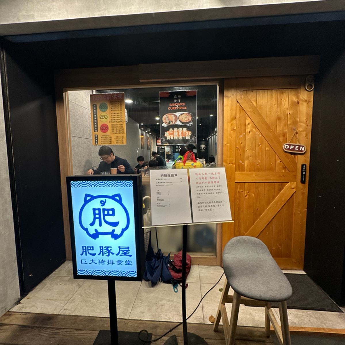 Vibe image of 肥豚屋豬排食堂:  shot by wiewieeater