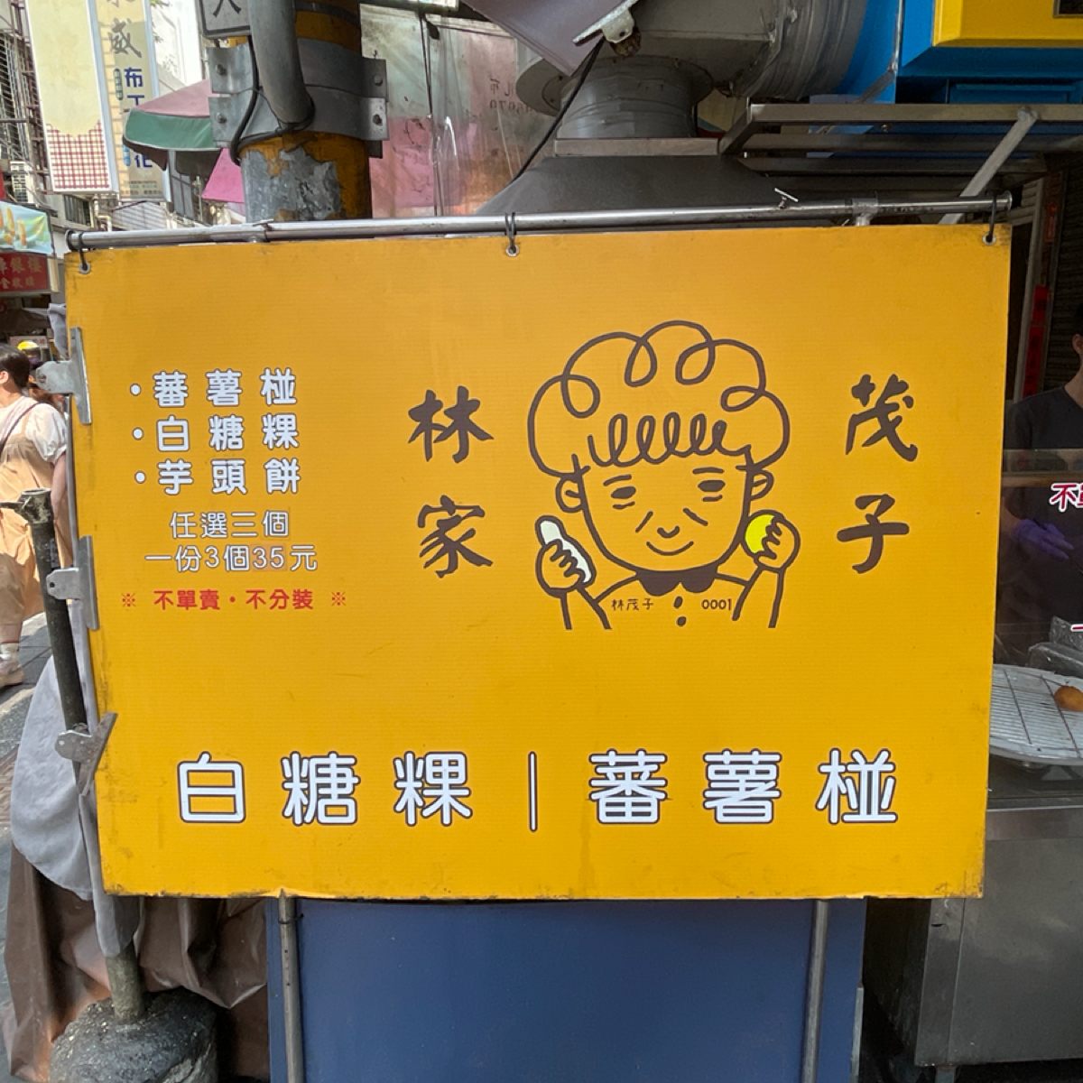 Menu image of 台南林家白糖粿:  shot by HIH J