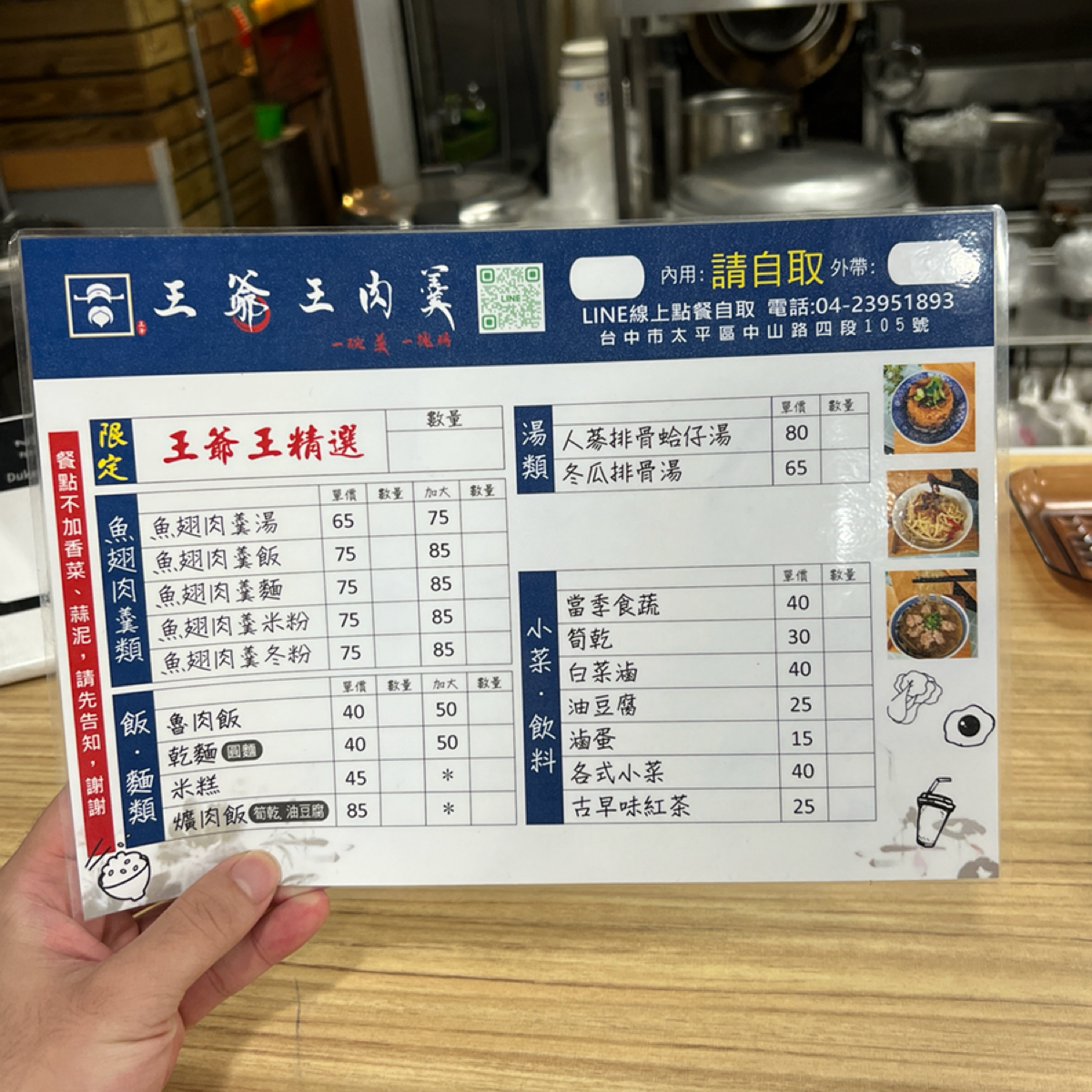 王爺王肉羹 太平店 的菜單圖片： 由Kevin 拍攝