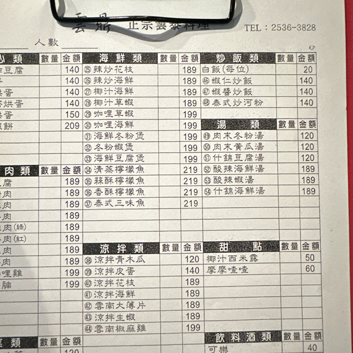 Menu image of 雲鼎正宗雲泰料理:  shot by Jessica