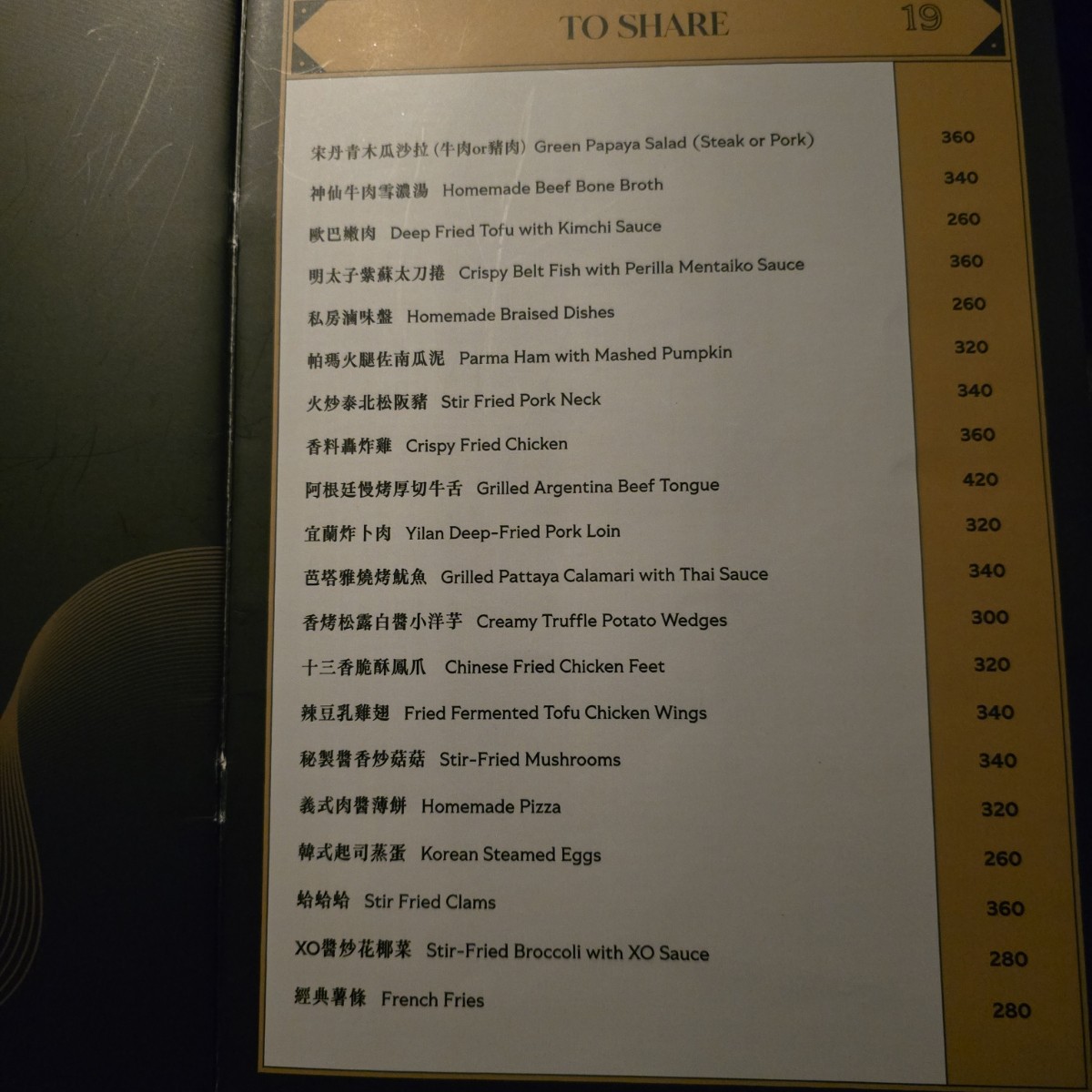 MADE Taipei のメニューの写真：菜單 by永遠的新手 