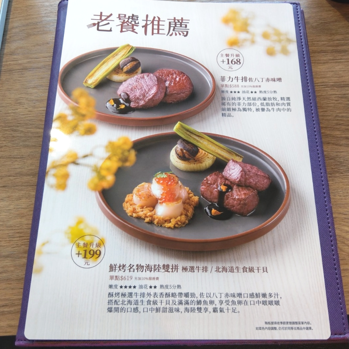 陶板屋 新店北新店 的菜單圖片： 由IN老師 拍攝