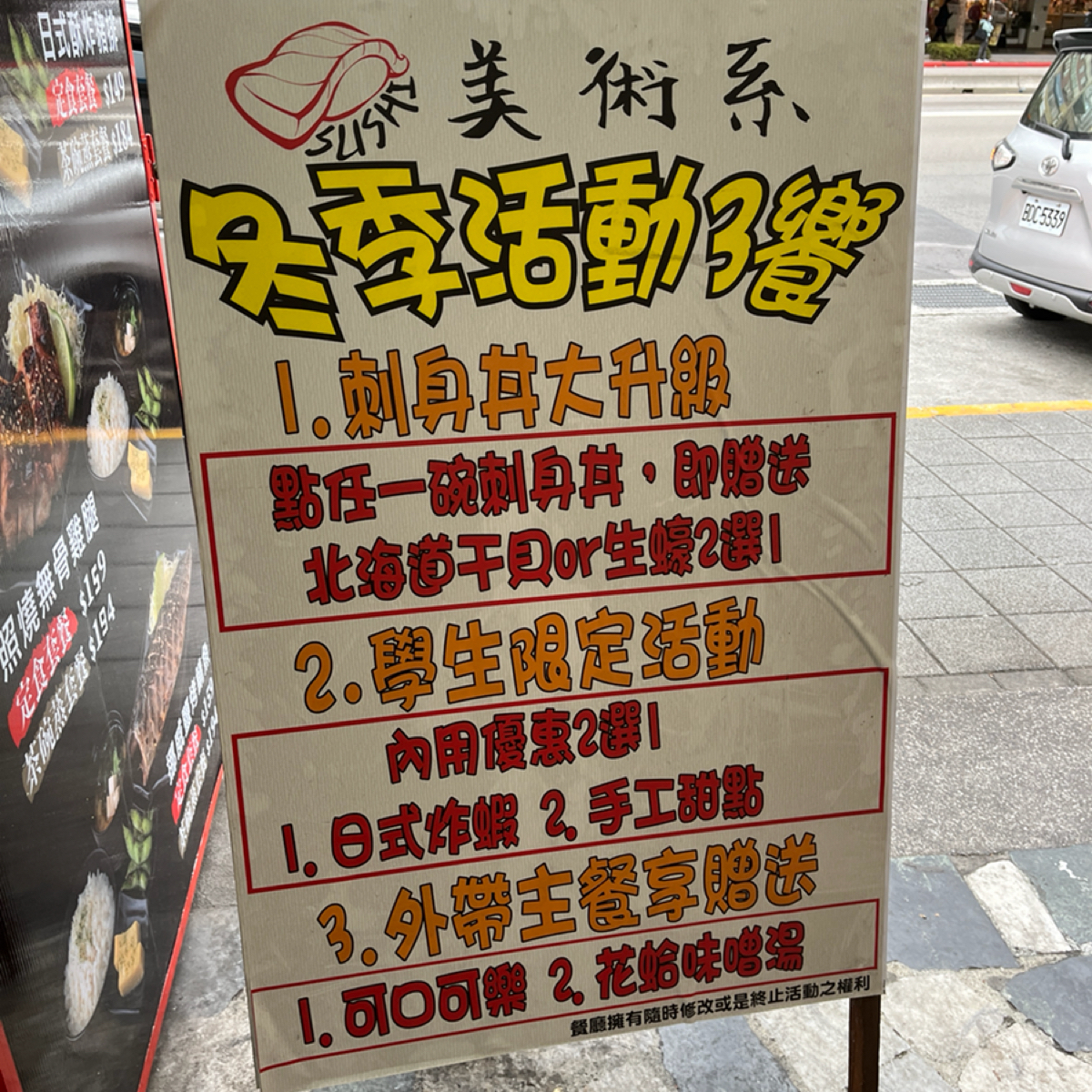 美術系壽司 台北民權店 のメニューの写真：活動菜單 by打工仔 