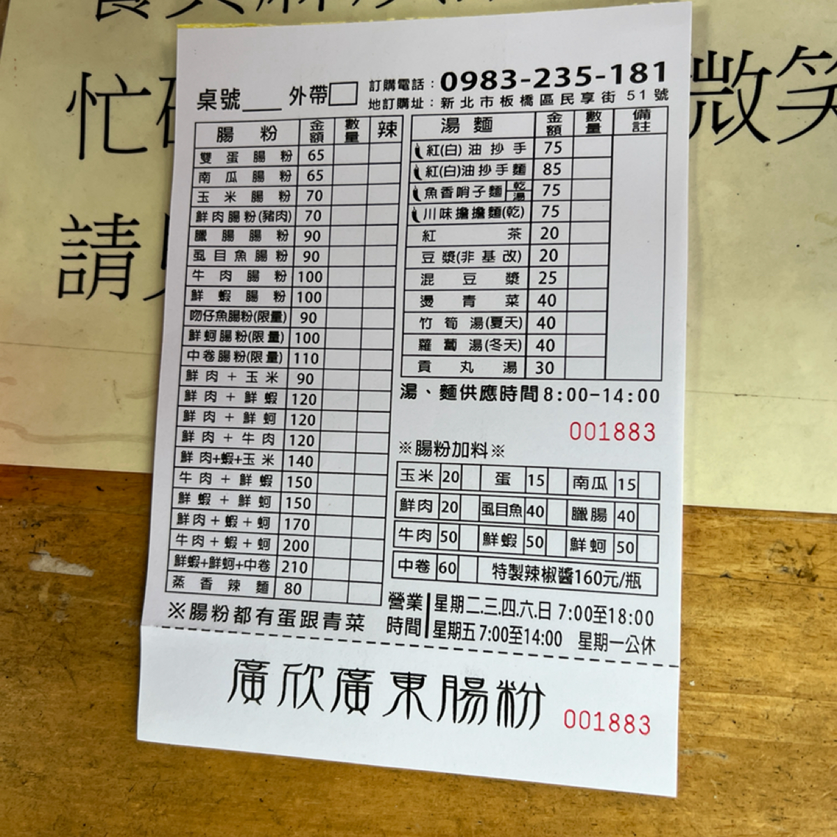 Menu image of 廣欣廣東腸粉: 菜單 shot by 動吃動吃動吃