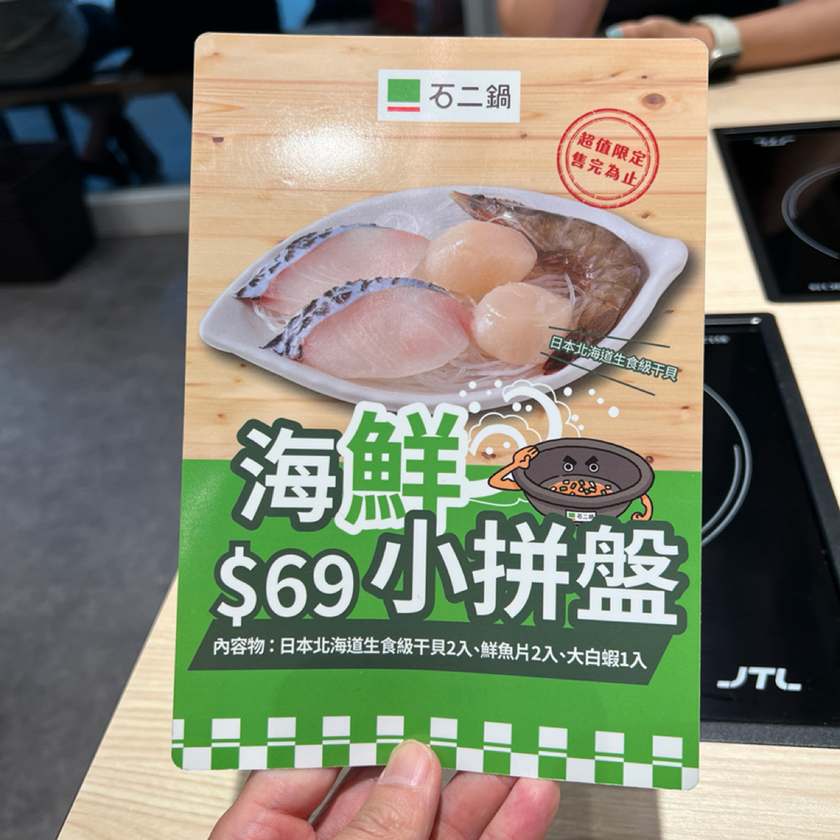 Menu image of 石二鍋 永康中正家樂福店:  shot by LESTER