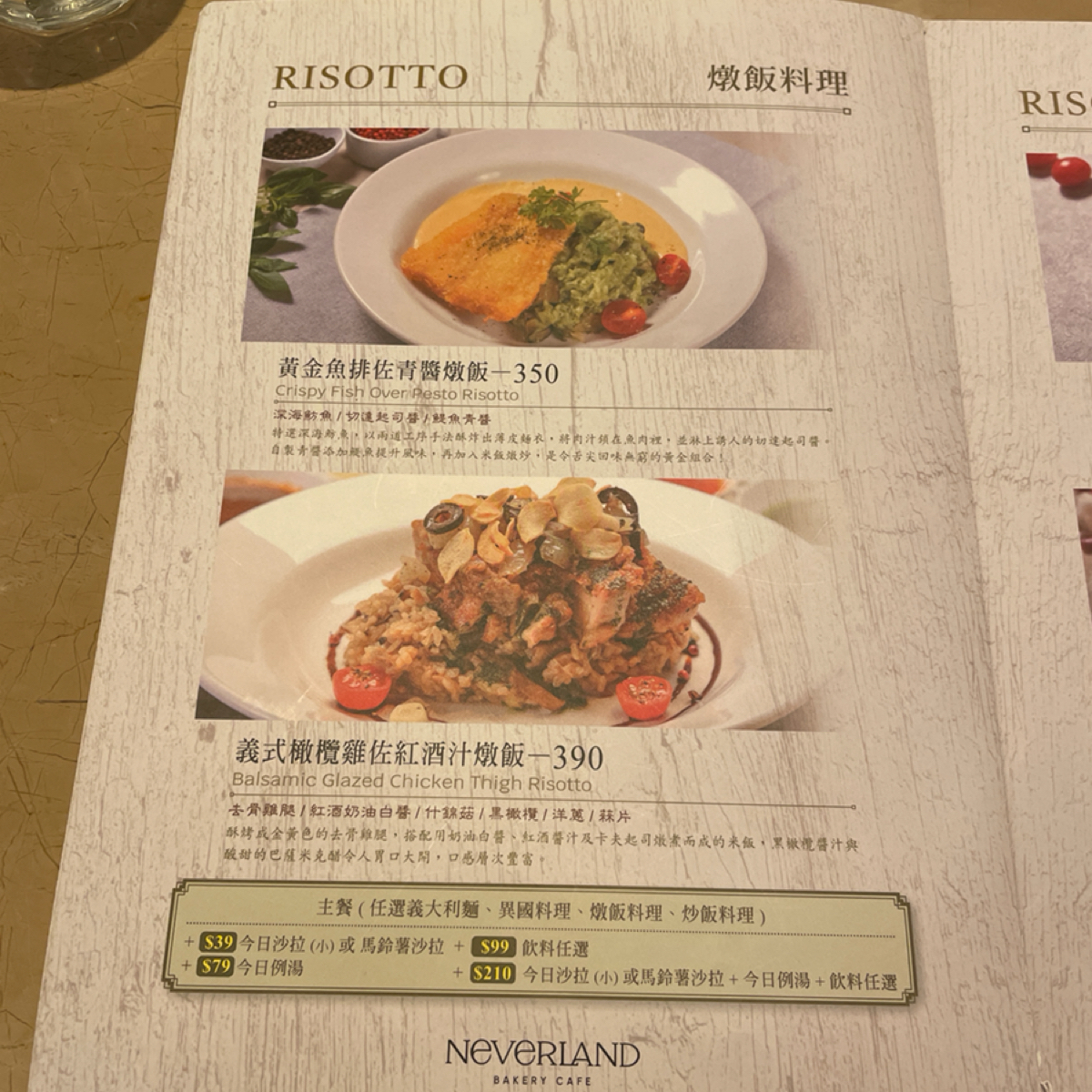 Menu image of Neverland Lite: 紅酒燉飯的一頁 shot by 一刻又一嗑