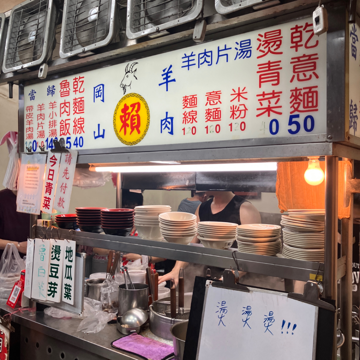 賴岡山羊肉 のレストランの写真： byGlen 