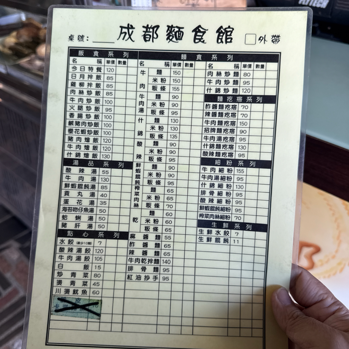 成都麵食館的菜單照片在Fooday 美食社群| 找餐廳不踩雷，最真實的美食App