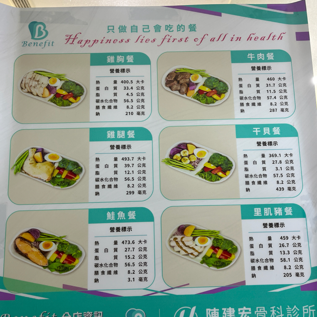 Menu image of Benefit健康餐盒: 菜單 shot by Peterdossun